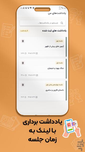 به وقت شام | تحلیل تاریخ و آینده - عکس برنامه موبایلی اندروید