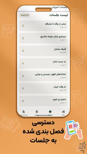 به وقت شام | تحلیل تاریخ و آینده - عکس برنامه موبایلی اندروید