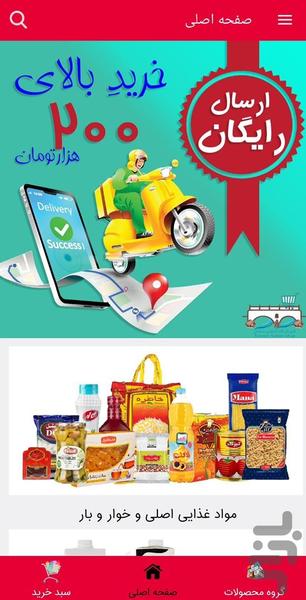فروشگاه اینترنتی تعاونی سامان - عکس برنامه موبایلی اندروید