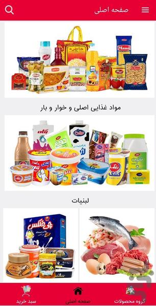 فروشگاه اینترنتی تعاونی سامان - عکس برنامه موبایلی اندروید
