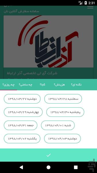 طاباق | سفارش آنلاین نان اردبیل - عکس برنامه موبایلی اندروید