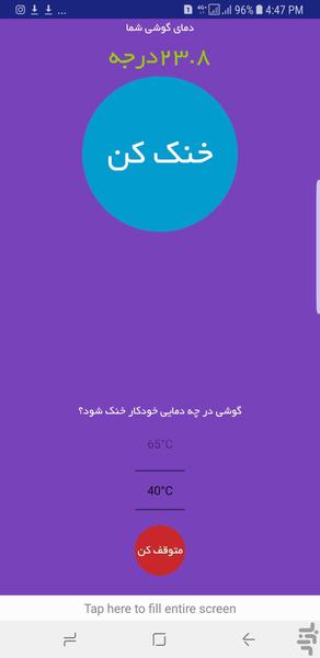 خنک کننده گوشی - Image screenshot of android app