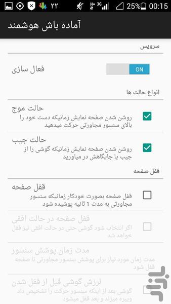 آماده باش هوشمند - Image screenshot of android app
