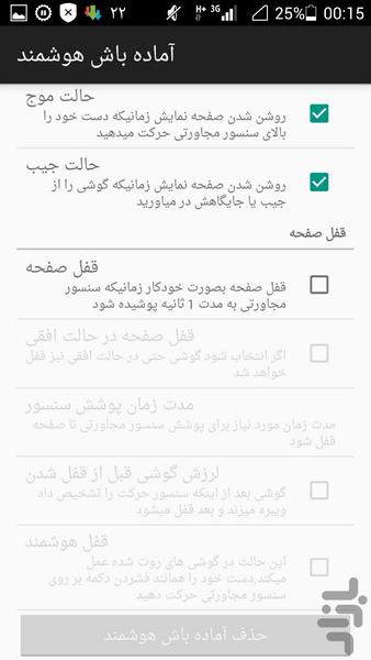 آماده باش هوشمند - Image screenshot of android app