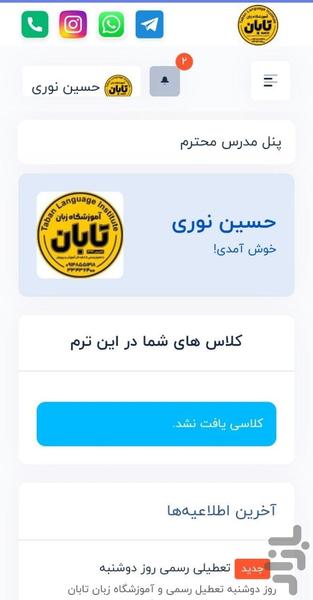 آموزشگاه زبان تابان - عکس برنامه موبایلی اندروید