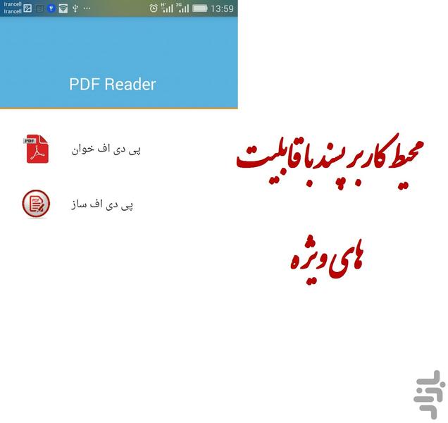 پی دی اف خوان و پی دی اف ساز pdf - عکس برنامه موبایلی اندروید