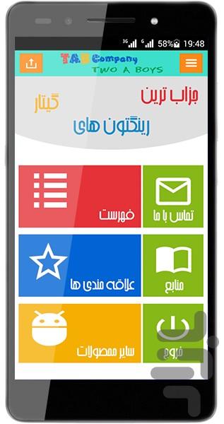 جذابترین رینگتون های گیتار - Image screenshot of android app