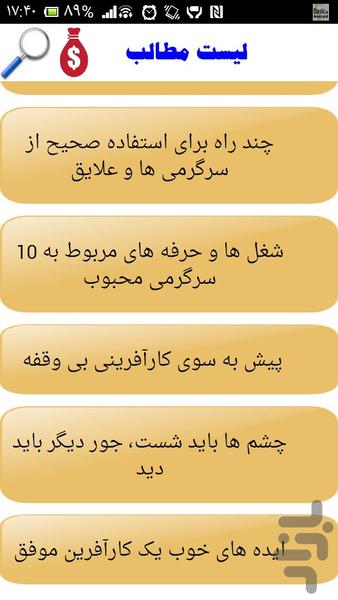 تبدیل سرگرمی به کار - Image screenshot of android app