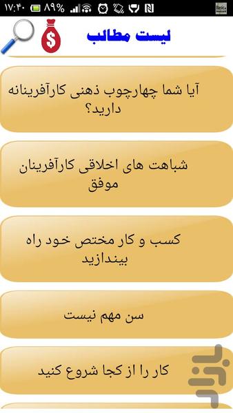 تبدیل سرگرمی به کار - Image screenshot of android app