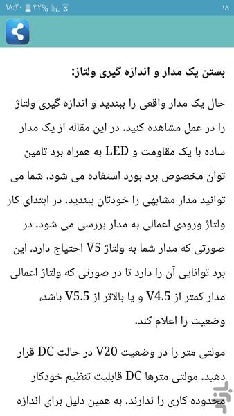 تبدیل واحدهای الکتریکی - Image screenshot of android app