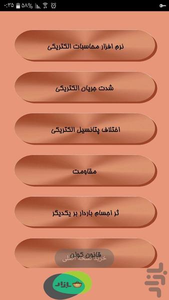 تبدیل واحدهای الکتریکی - Image screenshot of android app