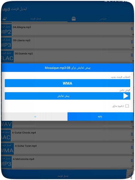 تبدیل فرمت Mp۳ - عکس برنامه موبایلی اندروید