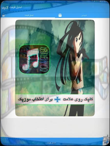 تبدیل فرمت Mp3 - Image screenshot of android app