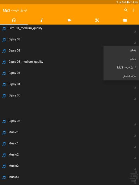 تبدیل فرمت Mp3 - Image screenshot of android app