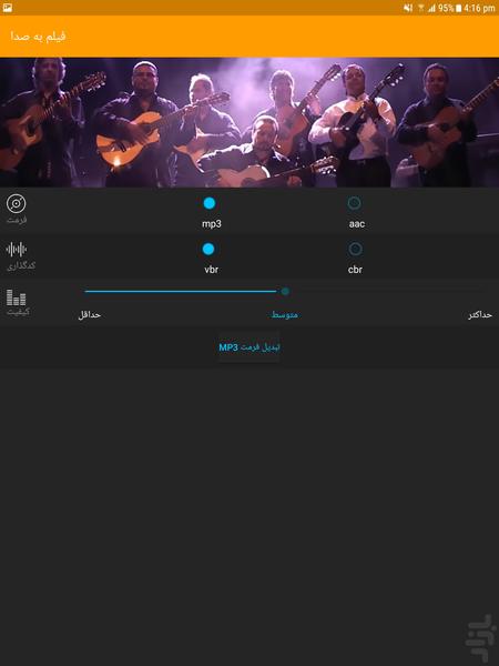 تبدیل فرمت Mp3 - Image screenshot of android app
