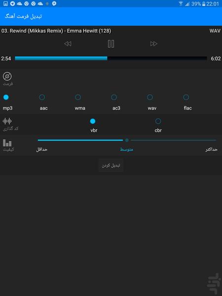 تبدیل فرمت MP3 - Image screenshot of android app