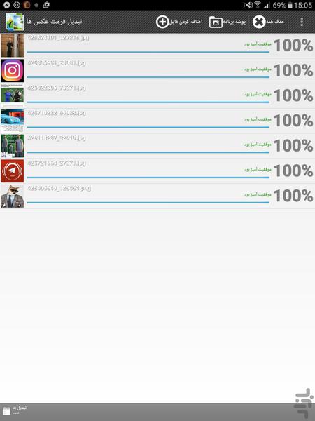 تبدیل فرمت عکس ها - Image screenshot of android app