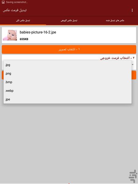 تبدیل فرمت عکس - Image screenshot of android app