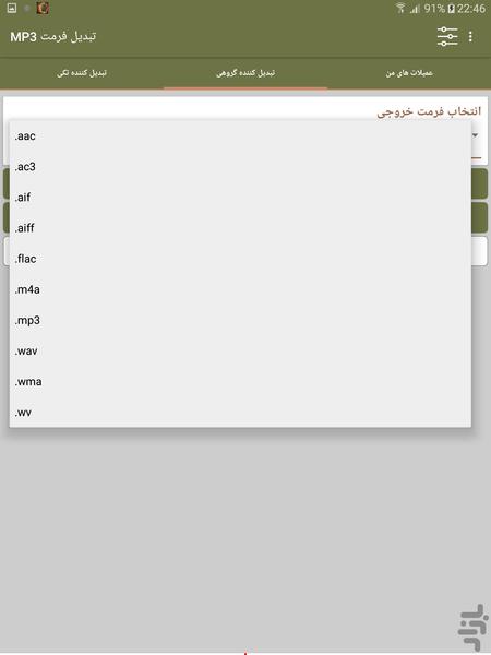 تبدیل فرمت MP3 - Image screenshot of android app