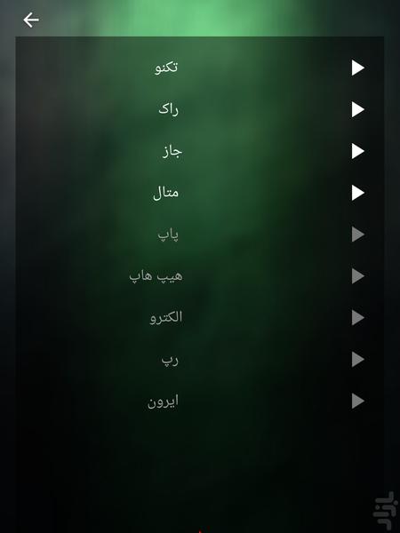 تبدیل صدا به آهنگ تکنو - Image screenshot of android app