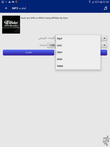 تبدیل فیلم به MP۳ - عکس برنامه موبایلی اندروید