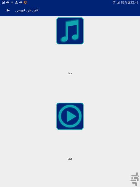 تبدیل فیلم به MP۳ - عکس برنامه موبایلی اندروید