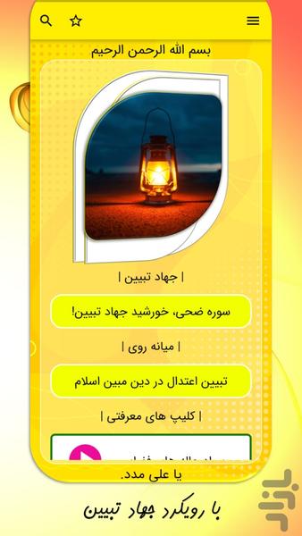 جنگ نرم پلاس | آموزش حرفه ای - عکس برنامه موبایلی اندروید