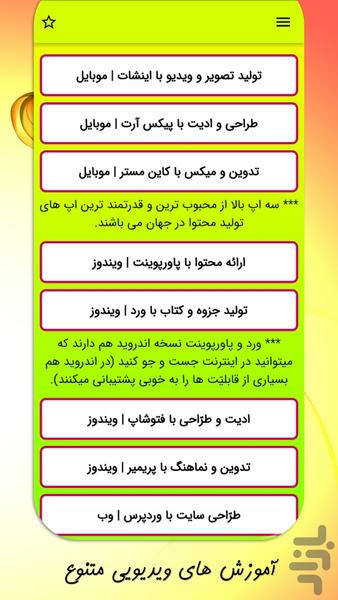 جنگ نرم پلاس | آموزش حرفه ای - عکس برنامه موبایلی اندروید