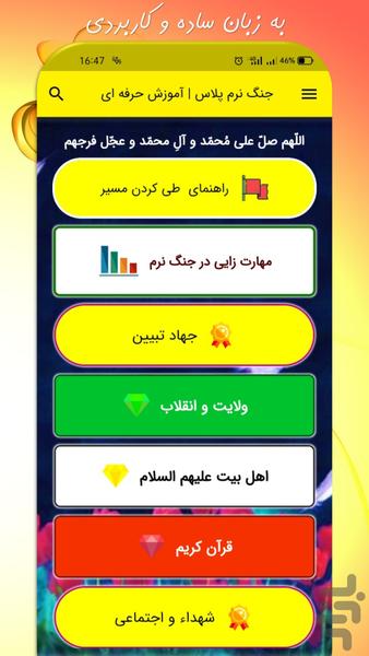 Soft war PLUS - عکس برنامه موبایلی اندروید