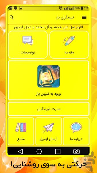 جهاد تبیین | جنگ نرم - عکس برنامه موبایلی اندروید