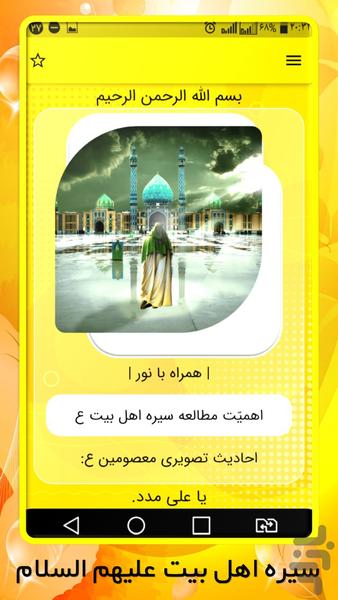 جهاد تبیین | جنگ نرم - Image screenshot of android app