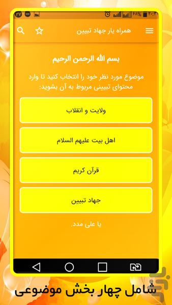 جهاد تبیین | جنگ نرم - عکس برنامه موبایلی اندروید