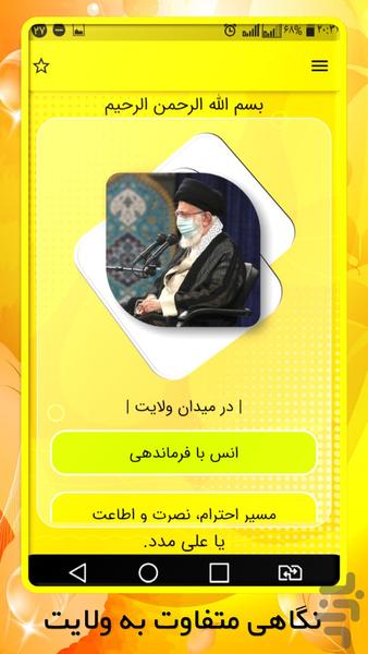 جهاد تبیین | جنگ نرم - عکس برنامه موبایلی اندروید