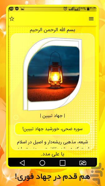 جهاد تبیین | جنگ نرم - عکس برنامه موبایلی اندروید