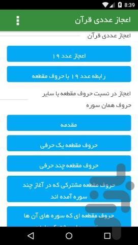 Numerical Miracle of the Quran - Image screenshot of android app