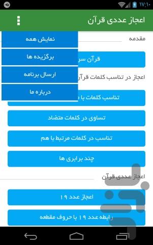 Numerical Miracle of the Quran - Image screenshot of android app