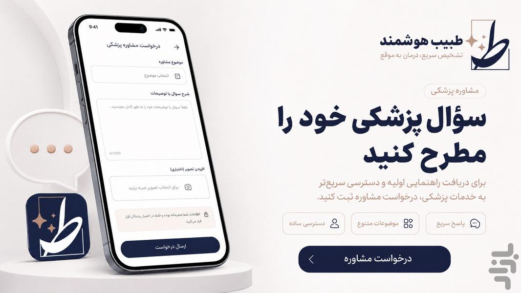 طبیب هوشمند - عکس برنامه موبایلی اندروید