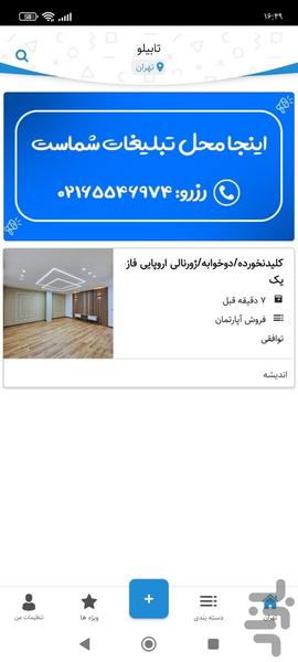 تابیلو | ثبت آگهی رایگان - عکس برنامه موبایلی اندروید