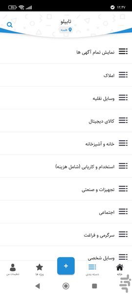 تابیلو | ثبت آگهی رایگان - Image screenshot of android app