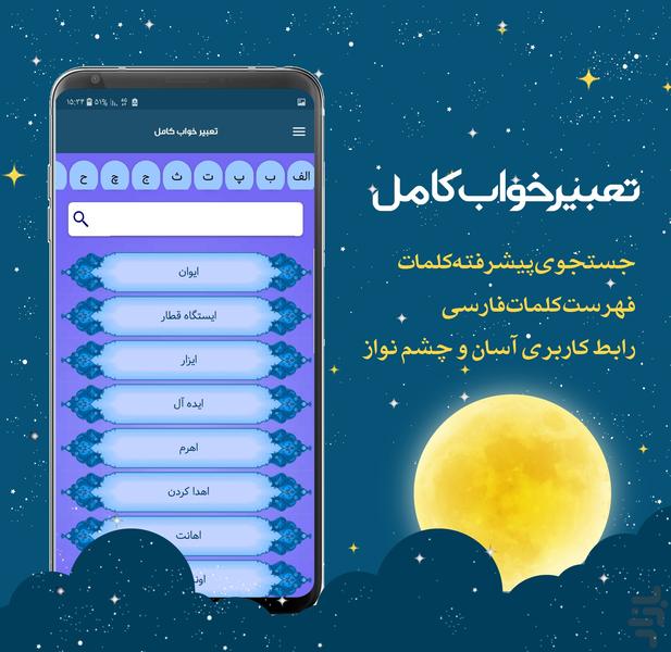 تعبیر خواب همه معبران - Image screenshot of android app