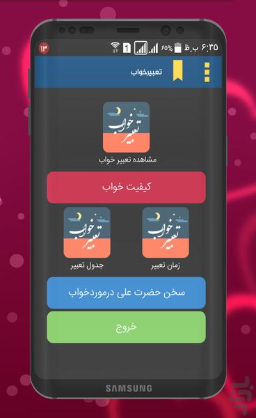 تعبیرخواب - عکس برنامه موبایلی اندروید