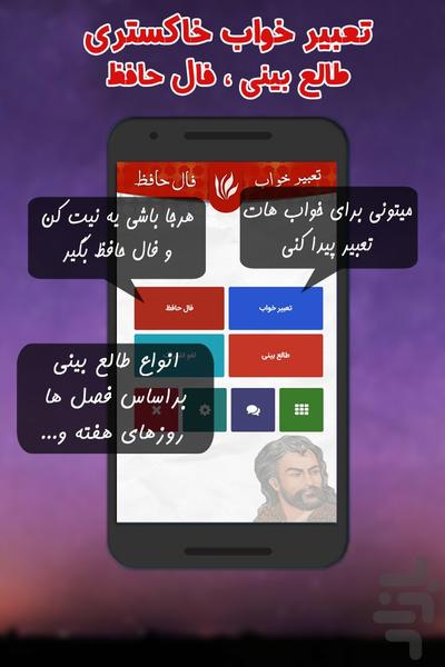 تعبیر خواب و فال حافظ جیبی - Image screenshot of android app