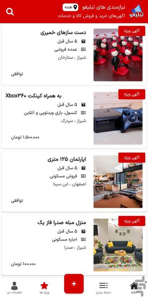 نیازمندی های تبلیغو - Image screenshot of android app