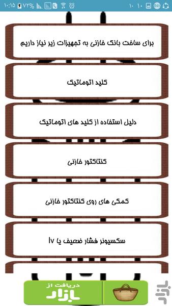 تست توان و تابلو بانک خازنی - Image screenshot of android app