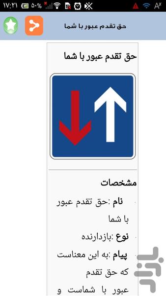 تابلوها و علایم رانندگی - عکس برنامه موبایلی اندروید