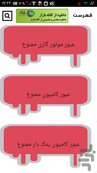 تابلوها و علایم رانندگی - عکس برنامه موبایلی اندروید