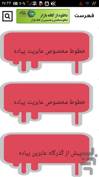 تابلوها و علایم رانندگی - عکس برنامه موبایلی اندروید