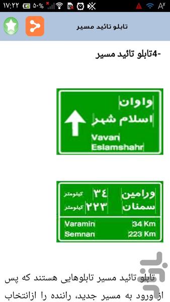 تابلوها و علایم رانندگی - عکس برنامه موبایلی اندروید