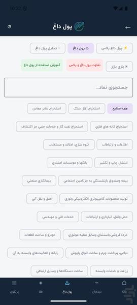الگوسهام | تابلوخوانی بورس - عکس برنامه موبایلی اندروید