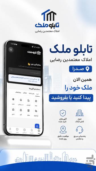 تابلوملک | املاک صدرا - عکس برنامه موبایلی اندروید